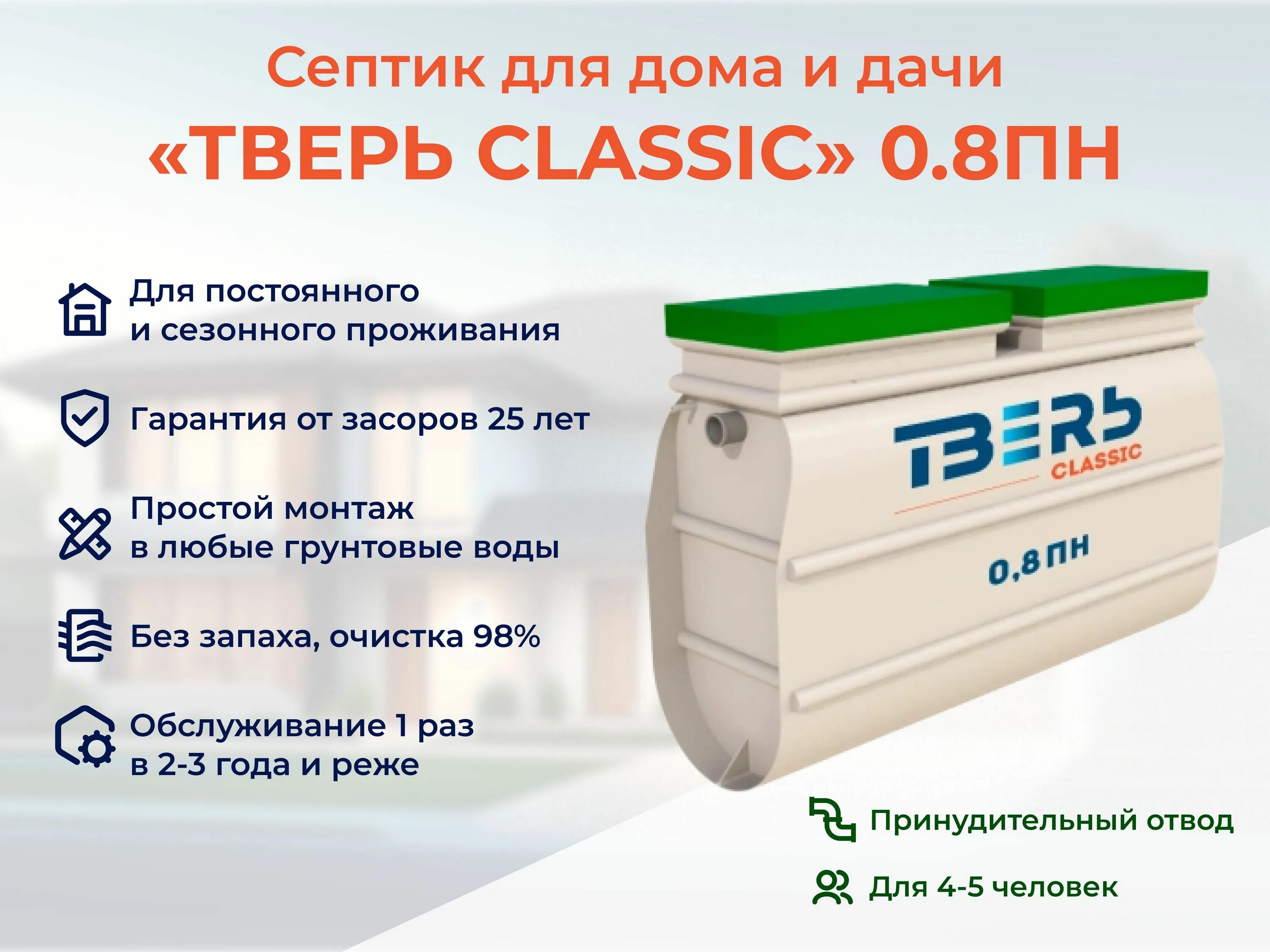 8. Септик тверь классик. Септик тверь classic. Тверь аэро 0. Септик тверь classic.