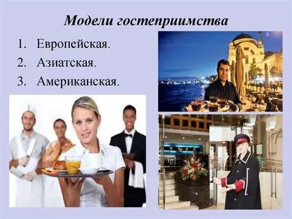 Туризм и гостеприимство балл