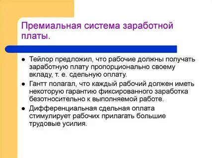 Премиальная заработная плата это