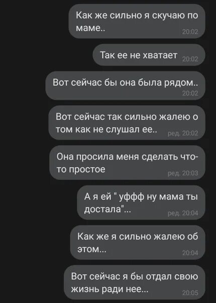 Как переписываться с томом. Грустный диалог. Грустные переписки. Грустные смс. Скрин с перепиской грустная.