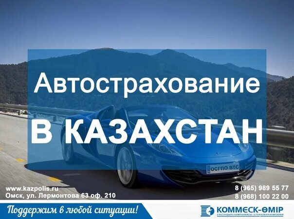 Автостраховка в казахстане