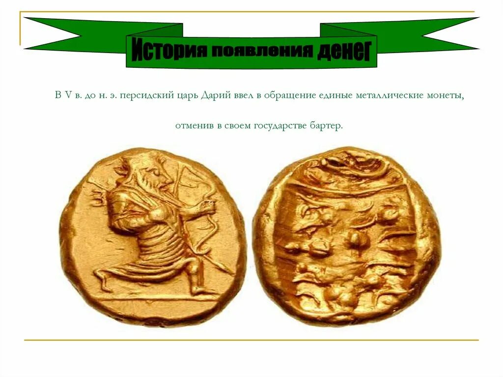 Как появились деньги обществознание 7 класс