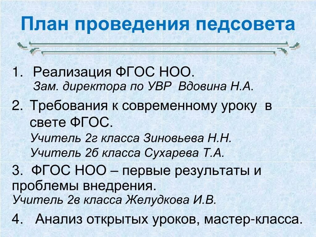 Планы проведения педагогических советов. Планы проведения педагогических советов. План проведения педсовета. Планы проведения педагогических советов. Методы проведения педагогических советов.