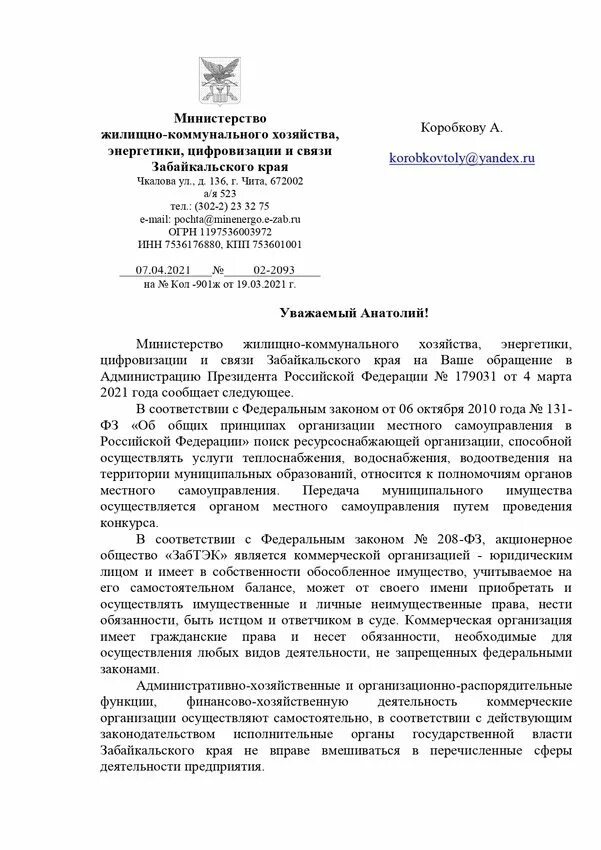431рв от20. Письмо в департамент жилищно коммунального хозяйства. Письмо в департамент жилищно коммунального хозяйства. Жкх приказы. Внимание приказ.
