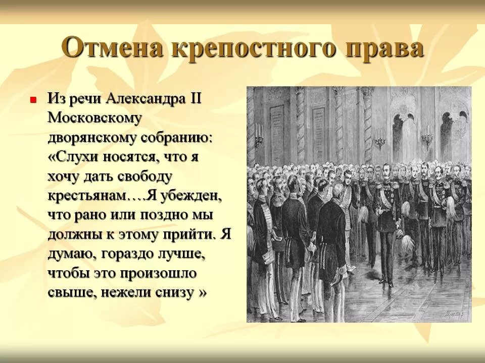 Освобождение крестьян в 1861 году.