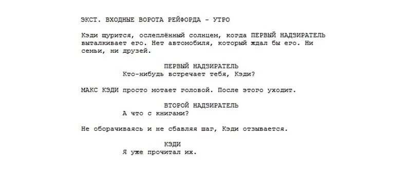 Сценарий к фильму образец. Пример правильного оформления сценария. Сценарий образец.