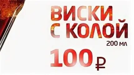 100 кол