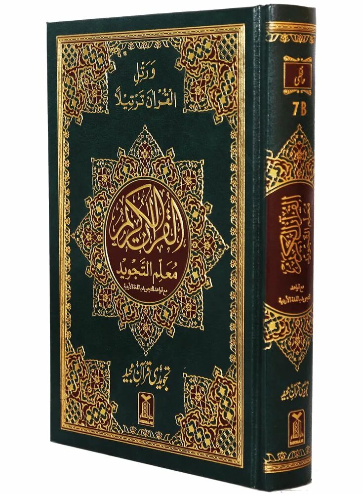 Мусульманская книга коран. Quran pdf. Книжка коран. Коран на белом фоне. Quran pdf.