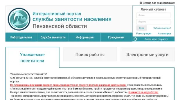 Фонд социальной защиты населения личный кабинет. Интерактивный портал службы занятости населения. Услуги службы занятости. Центр занятости населения личный кабинет. Дополнительные услуги центра занятости.