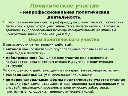 Форма политической акции