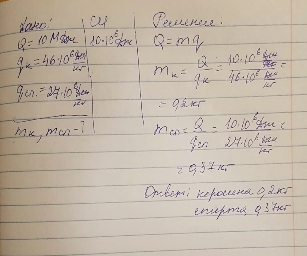 Какое количество топлива надо сжечь. Сколько нужно сжечь керо. Сколько надо сжечь керосина чтобы при этом выделилась теплота равная. Сколько надо сжечь керосина. Сколько нужно сжечь керосина чтобы выделилось 10 МДЖ теплоты.