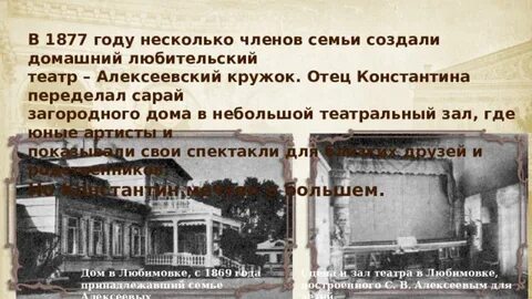 По воспоминаниям к с станиславского первая
