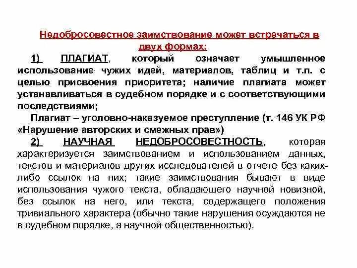 Присвоение чужого текста. Недобросовестность в гражданском праве. присвоение чужих идей это. что значит недобросовестность.