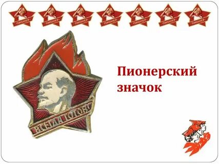 Фоторамки с днем пионерии
