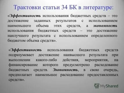 Аудит бюджетных средств