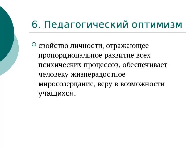 Развитие оптимизма. Селигман формула счастья. Принцип педагогического оптимизма пример. Позитивные мысли. Здоровья и оптимизма.