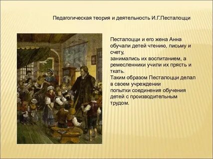 Педагогика песталоцци
