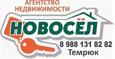 Новосел часы работы