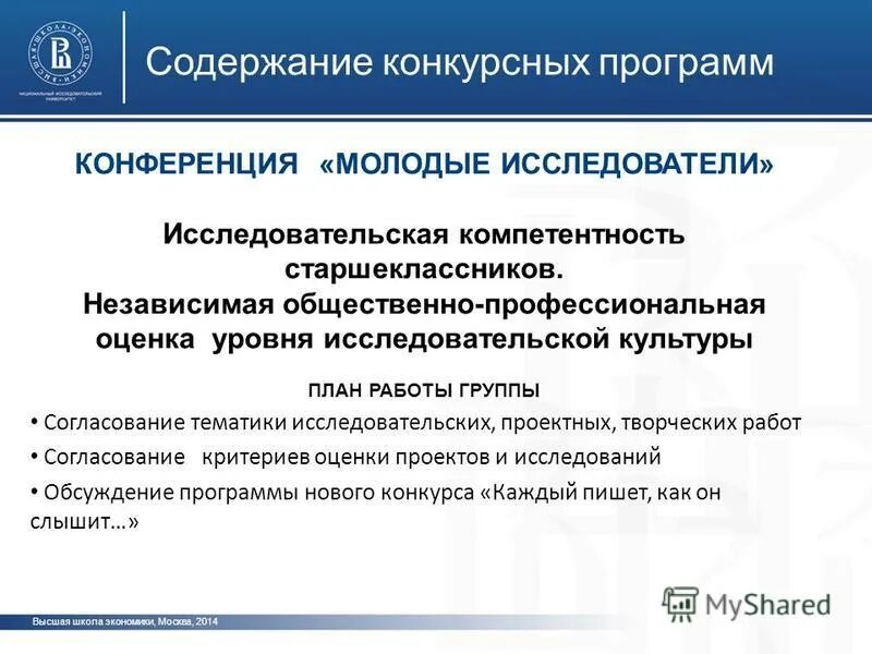 Программа по науке в школе. Программа по науке в школе
