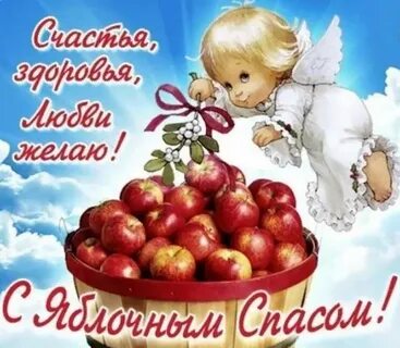 Ябл спас