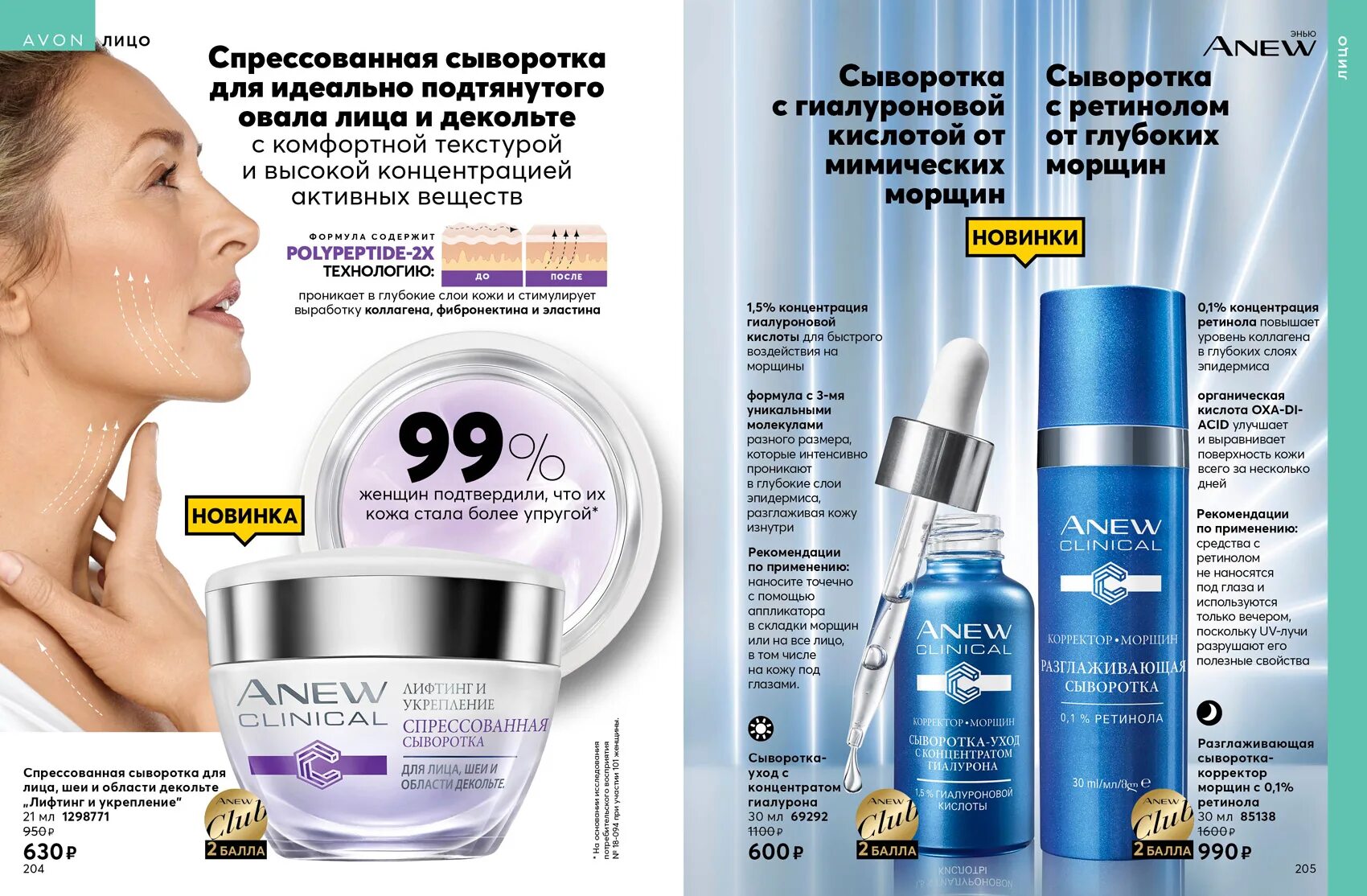 Как пользоваться сывороткой с ретинолом