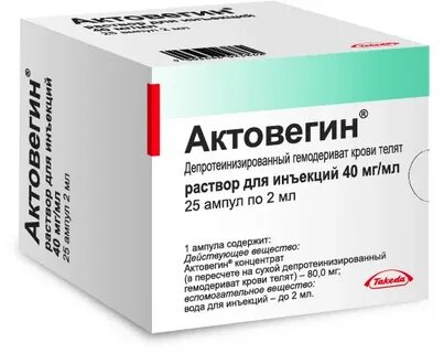 Актовегин уколы 2мл