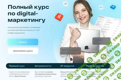Скачать бесплатно "Полный Курс по digital-маркетингу 2024 targerita" Маргарита Ш
