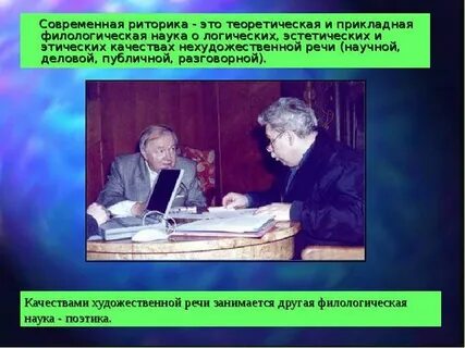 Наука о художественной речи