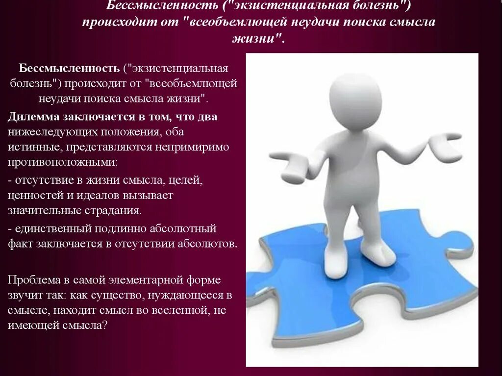 Проблемы целей и смысла жизни. Бессмысленность человеческой жизни. Проблема бессмысленности жизни. Отсутствие смысла жизни. Бессмысленность картинки.