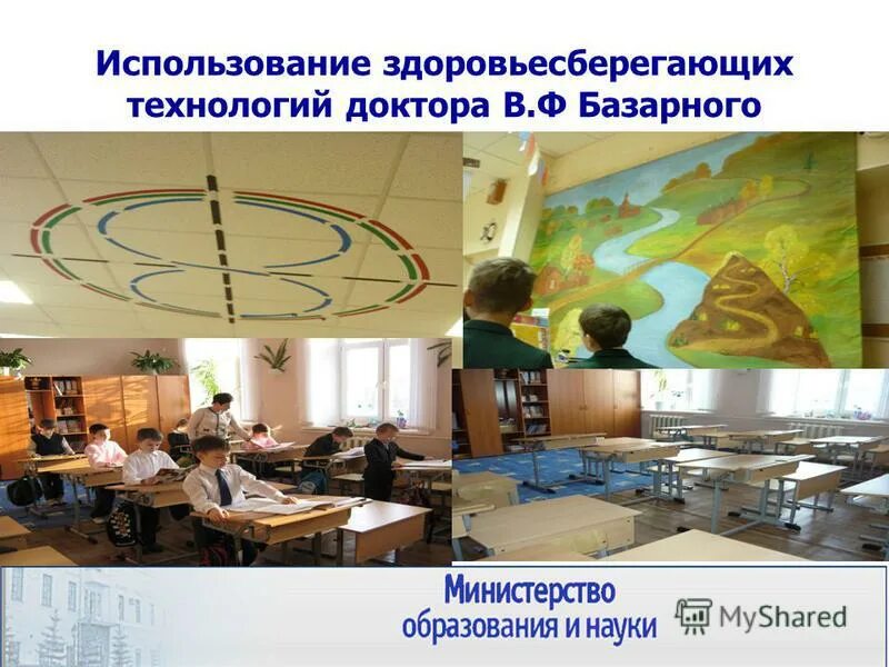 методика в ф базарного в доу. здоровьесберегающая методика базарного. методика базарного в школе. ф. здоровьесберегающая технология базарного в школе.