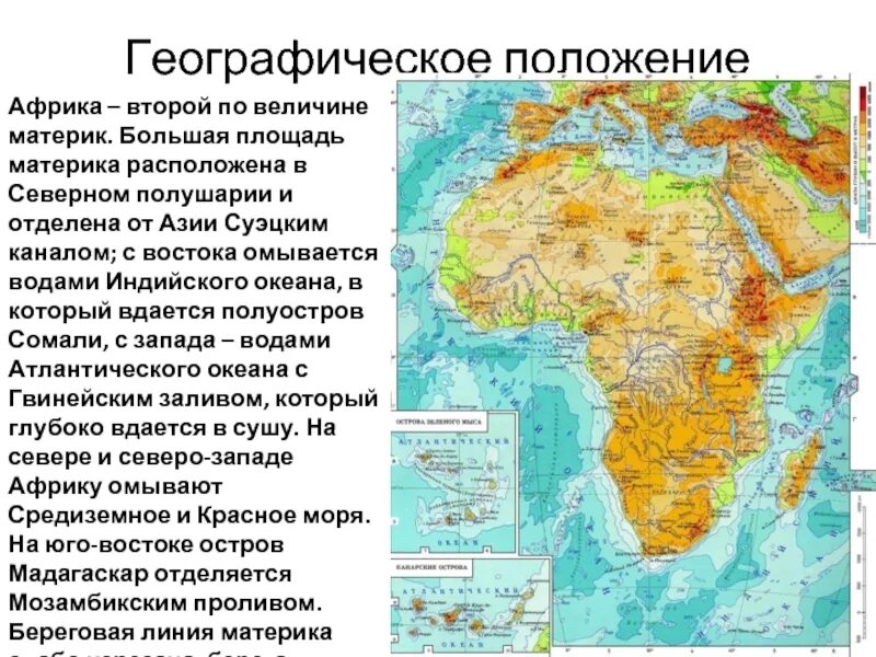 Большая часть материка расположена в северном полушарии. Карта рельефа Африки. География 7 класс формы рельефа Африки. Рельеф Западной Африки 7 класс. Расположение основных форм рельефа Африки.