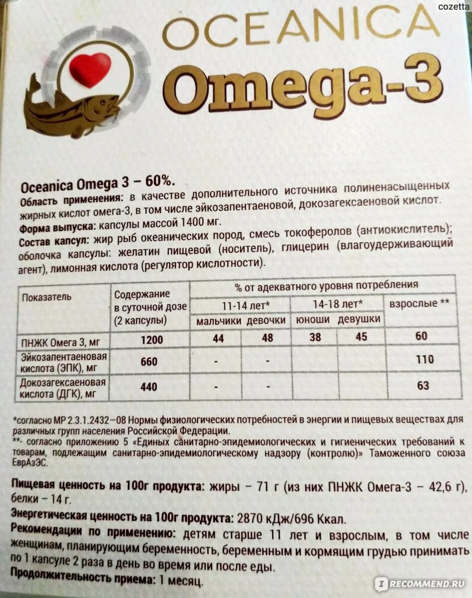 Омега 3 дозировка в день. Нормы Омега 3 по возрасту. Норма Омега 3 в день. Норма Омега 3 для взрослых.