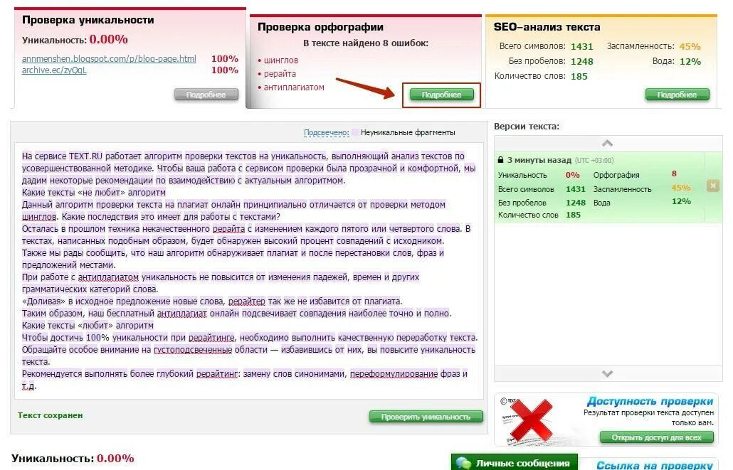 Уникальность текста это. Уникальность текста. Проверить текст на уникальность. Проверка текста на уникальность.