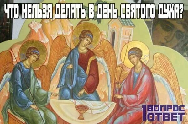 После праздника троицы