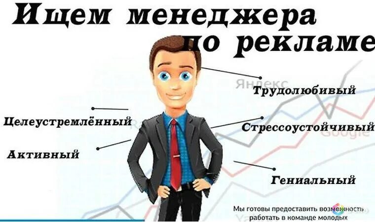 Что нужно чтобы стать менеджером. Менеджер по продажам рекламы. Ищем менеджера. Требуется менеджер по рекламе. Менеджер по продажам картинки.