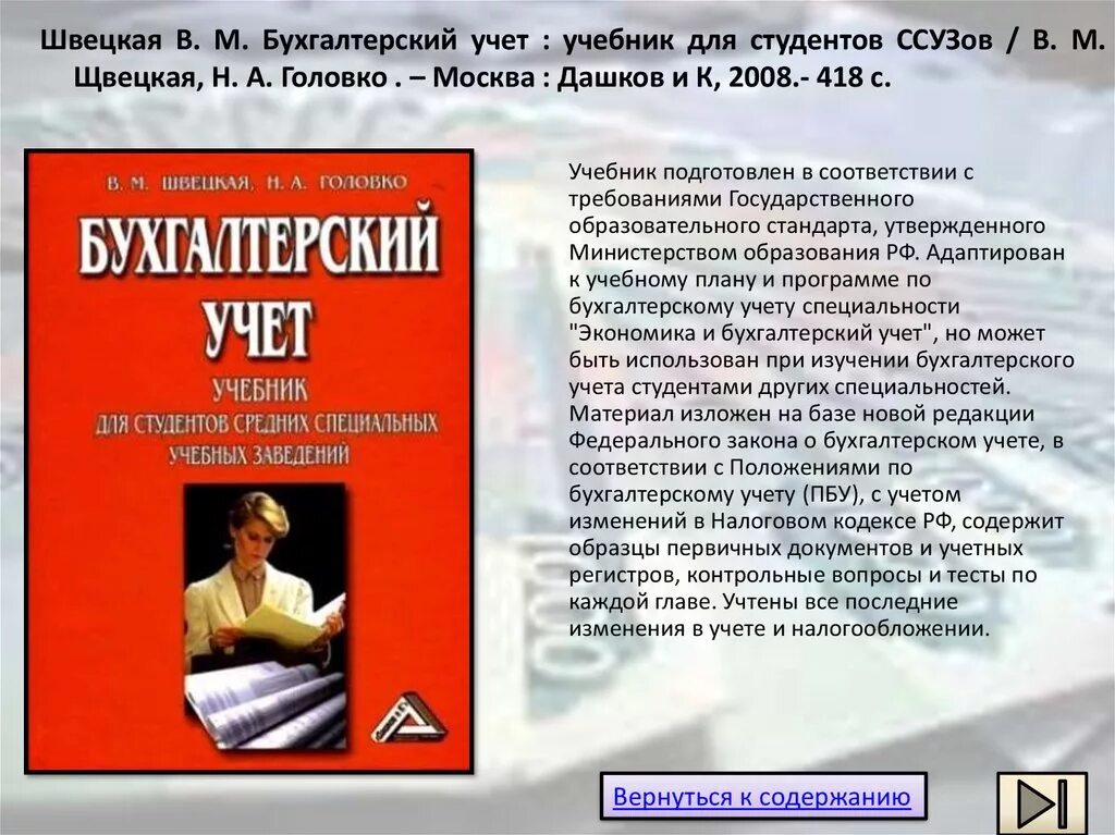 Налоговый учет учебник. Книга учета бухгалтерская. Книга учета бухгалтерская. М. Бухгалтерский учет учебник 2022.