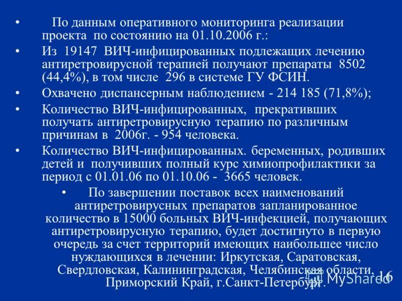 контроль за активной антиретровирусной терапией при вич-инфекции. антивирусная терапия вич. эффективность профилактической антиретровирусной терапии. получать терапию. получать терапию.