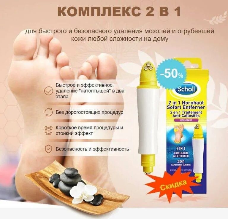 Как убрать огрубевшую кожу с пяток. Удалитель мозолей для ног. средство для огрубевших пяток. средство от сухих мозолей и натоптышей. средство от сухих мозолей на ногах.