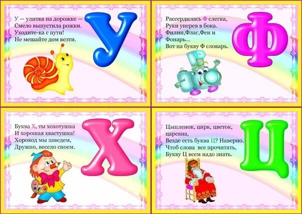 Стихи с маленькой буквы. Стих про букву а. Стих про букву у для дошкольников. Детский стишок про букву с. Стихотворение про букву х.