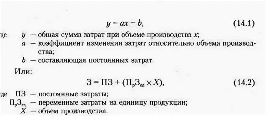 Общей сумме затрат на производство. Общая сумма постоянных расходов. Общая сумма затрат на производство продукции. Общая сумма затрат на производство продукции формула. Сумма переменных затрат на производство.