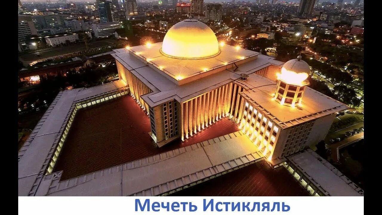 Мечеть в индонезии. Мечеть османие индонезия. Главная мечеть индонезии. Мечеть османие индонезия. Нарисовать семью в турции возле мечети.