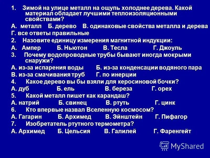 почему металлы холодные на ощупь. почему металлы холодные на ощупь. металл на ощупь кажется холодным потому что. почему металл холодный. металл на ощупь кажется холодным потому что.