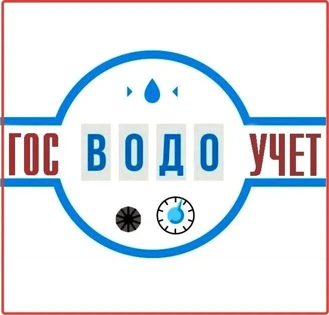 Госводоучет поверка счетчиков. Госводоучет поверка счетчиков. Горводоучет челябинск. Поверка приборов учета. Госводоучет поверка счетчиков.
