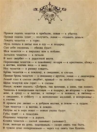 К чему чешется левая пятка на ноге. К чему чешется левая ступня. К чему чешется правая нога. К чему чешется левая нога. К чему чешется ступня левой.