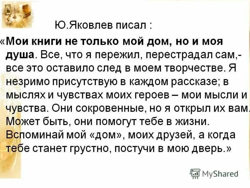 Яковлев рассказ память. Рассказ ю.Яковлева сыновья Пешеходова. Тема рассказа Яковлева сыновья Пешеходова. Тема рассказа сыновья Пешеходова. Презентация на тему сыновья Пешеходова.