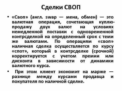 Своп это простыми словами
