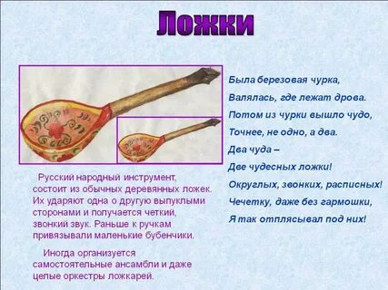 Песня ложки