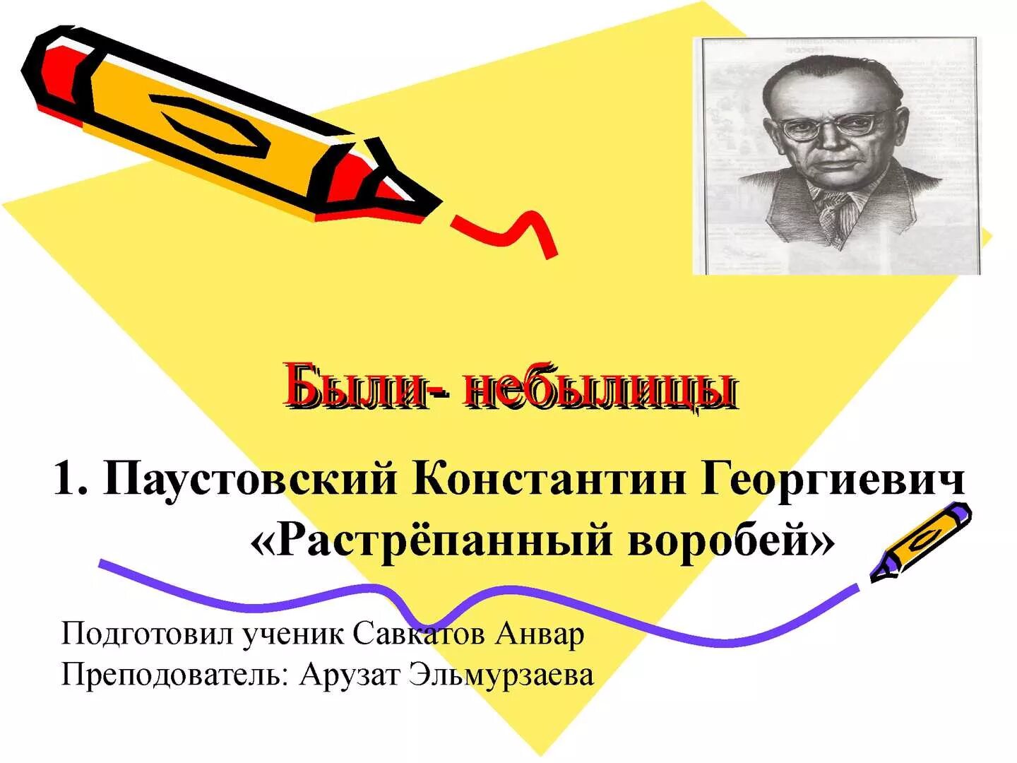Были и небылицы 3 класс презентация. Были небылицы. были-небылицы 3 класс. что такое были и небылицы 3 класс литературное. небылицы известных авторов.