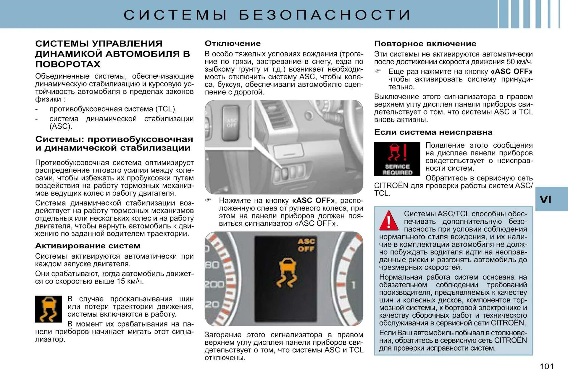Горит система стабилизации. Горит система стабилизации