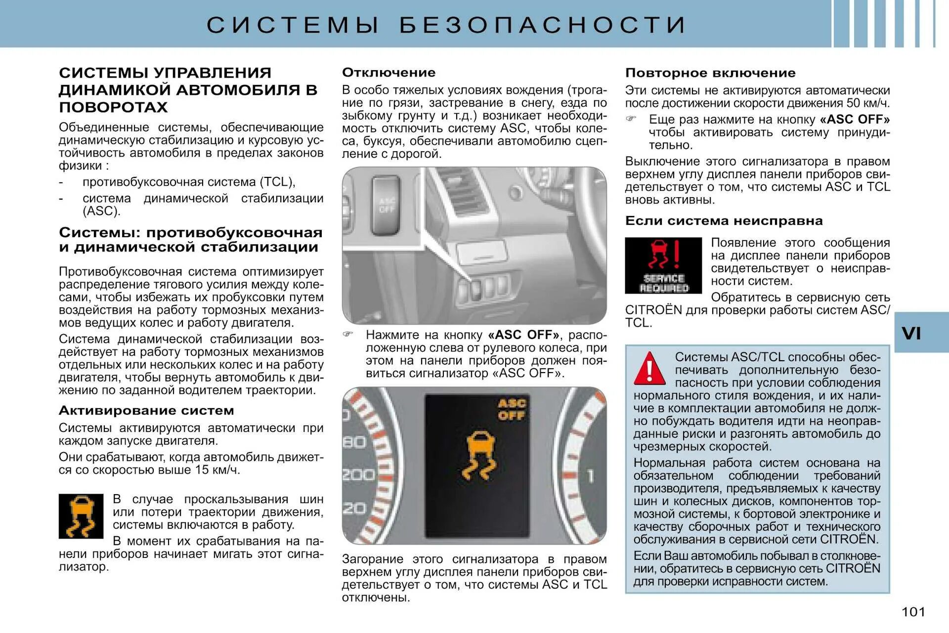 Отключения систем шин. ESP система стабилизации курсовой устойчивости. Система курсовой устойчивости или ESP. Система динамической стабилизации автомобиля что это. Курсовая устойчивость автомобиля.